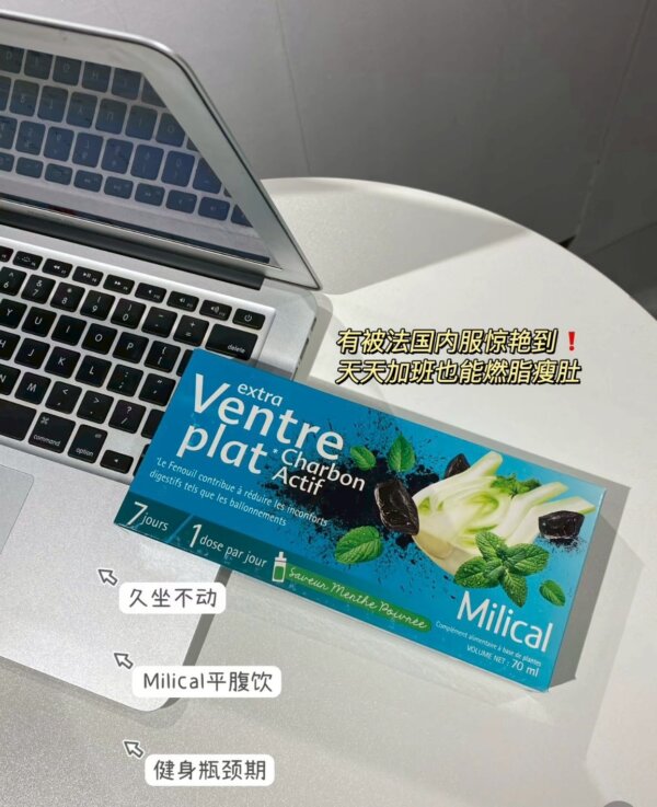 法國原裝Milical 平坦小腹7日飲10ml 7支