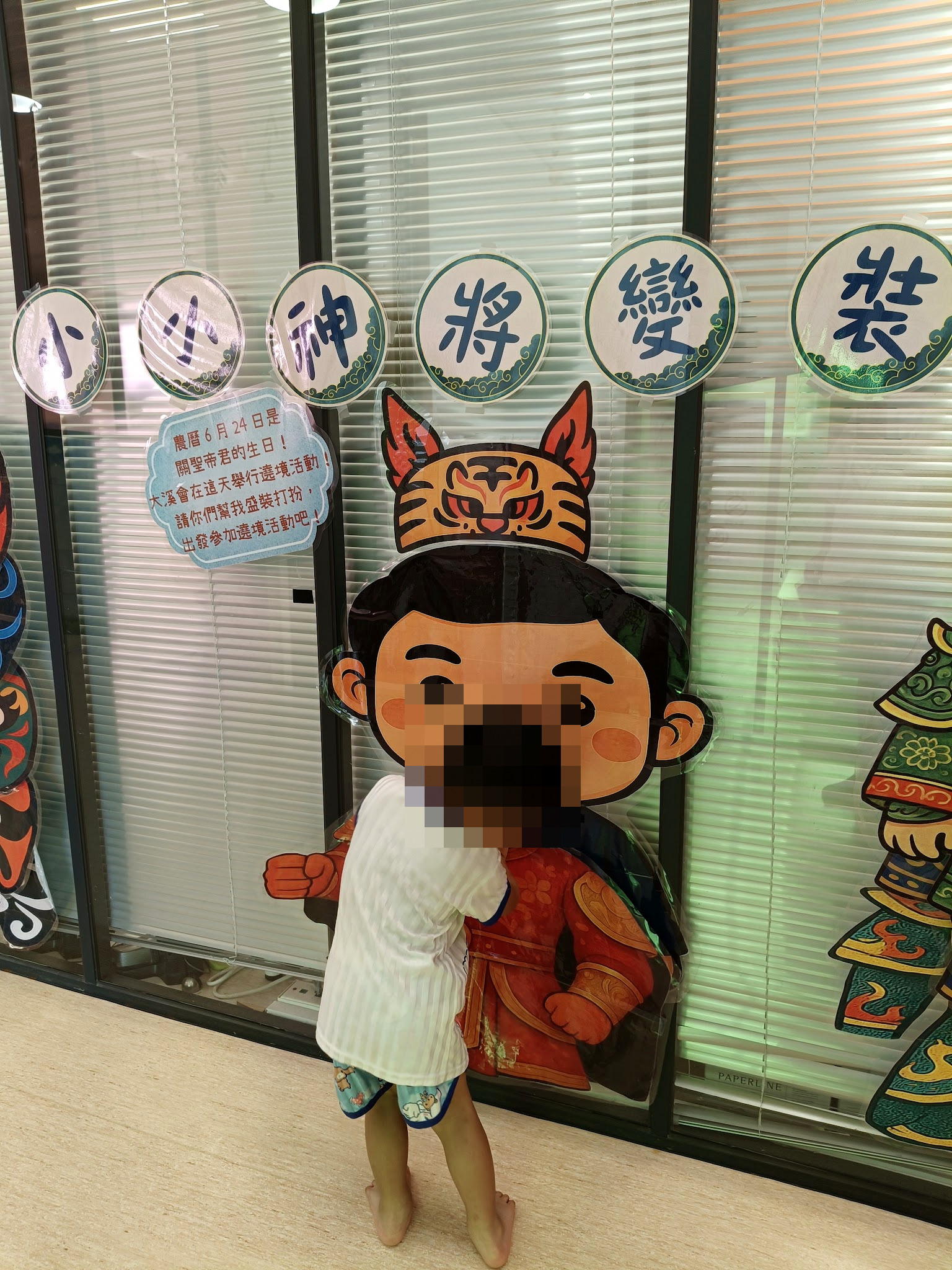 大溪親子館神將人形立牌,孩子靠在立牌前玩