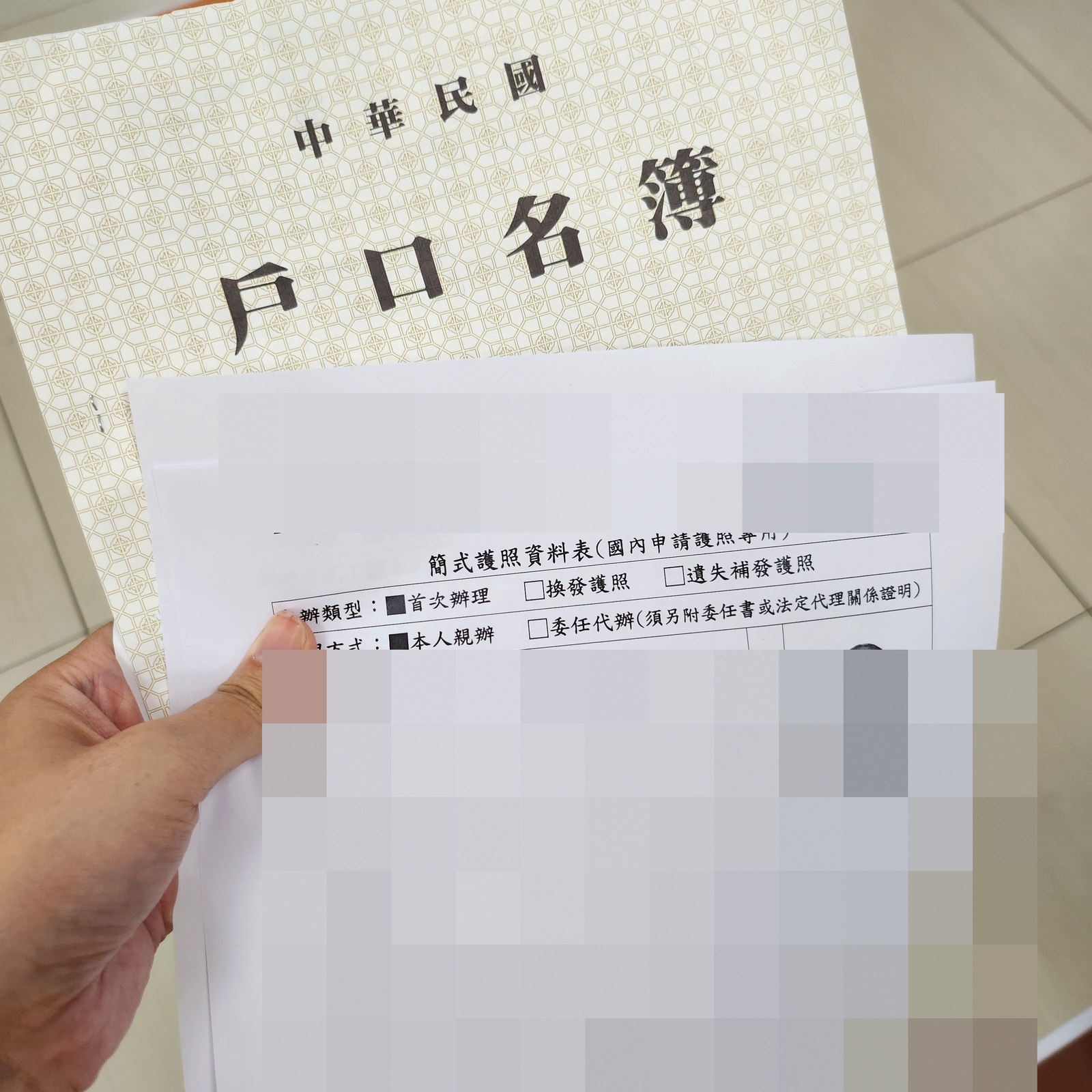 辦小孩護照要帶的戶口名簿和簡式護照資料表(個資已遮蔽)