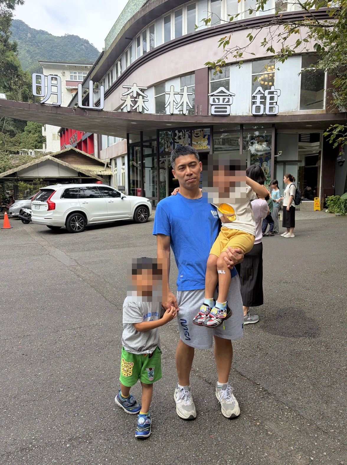 爸爸帶著芮和樂在溪頭妖怪村明山森林會館前