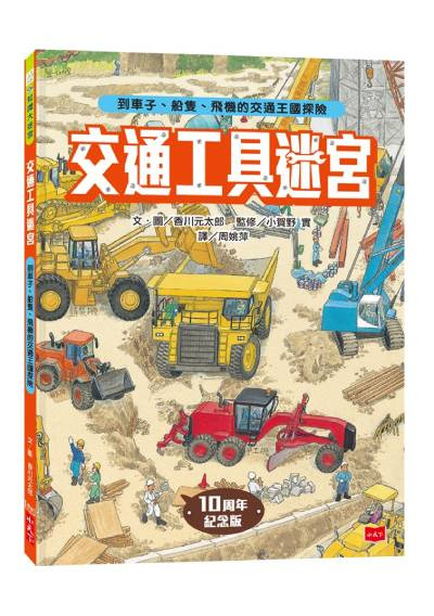 交通工具迷宮